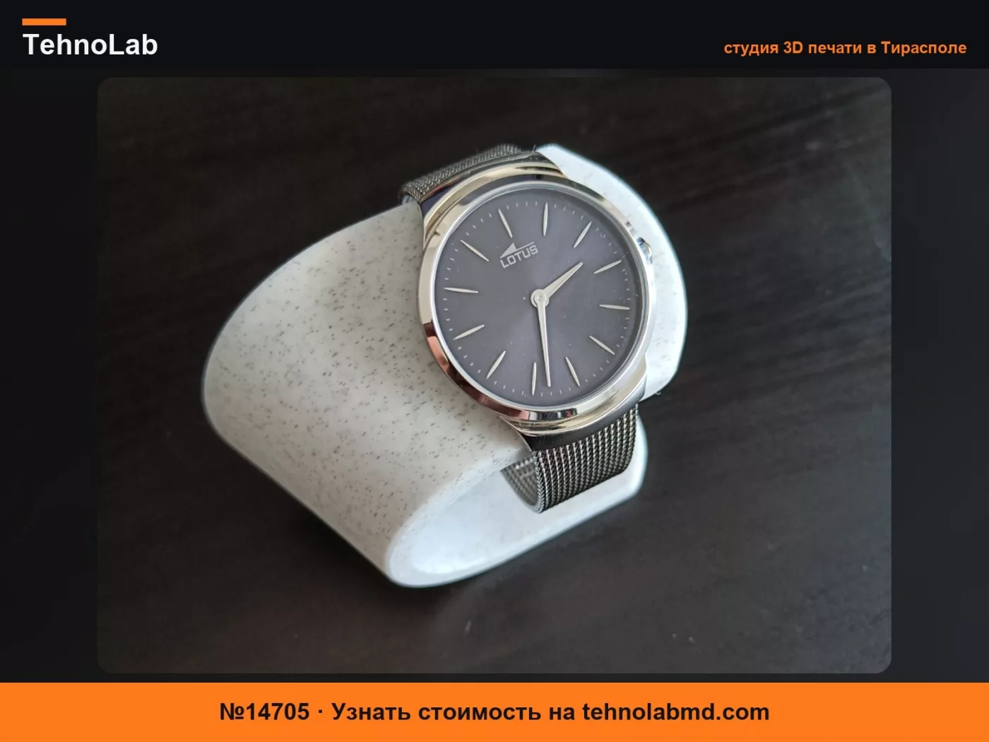 №14705 Элегантная подставка для часов