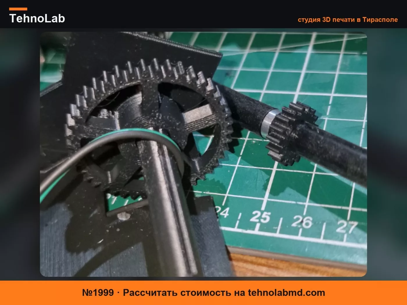 №1999 Ремикс шестерни Sunlu S4