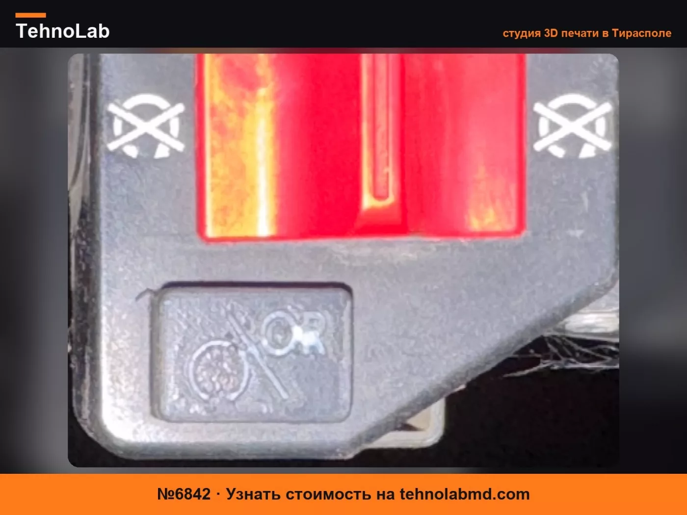 №6842 Кнопка стартера Honda Rubicon