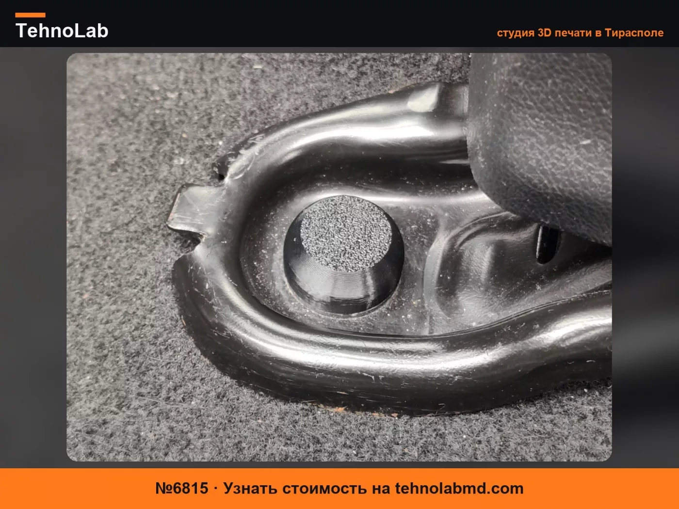 №6815 Крышка болта крепления сиденья Honda