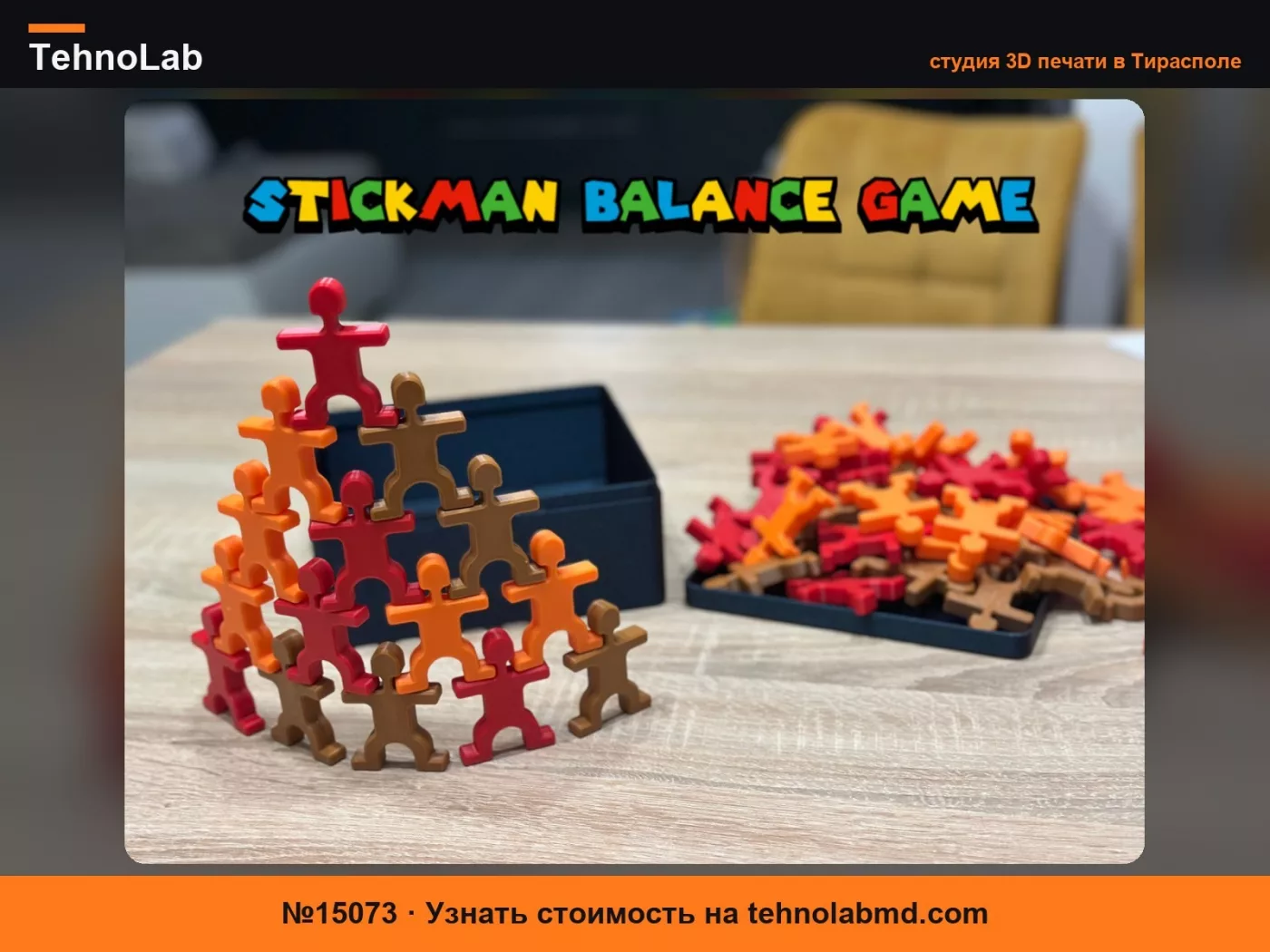 №15073 Балансировочная игра со стикменами и коробкой