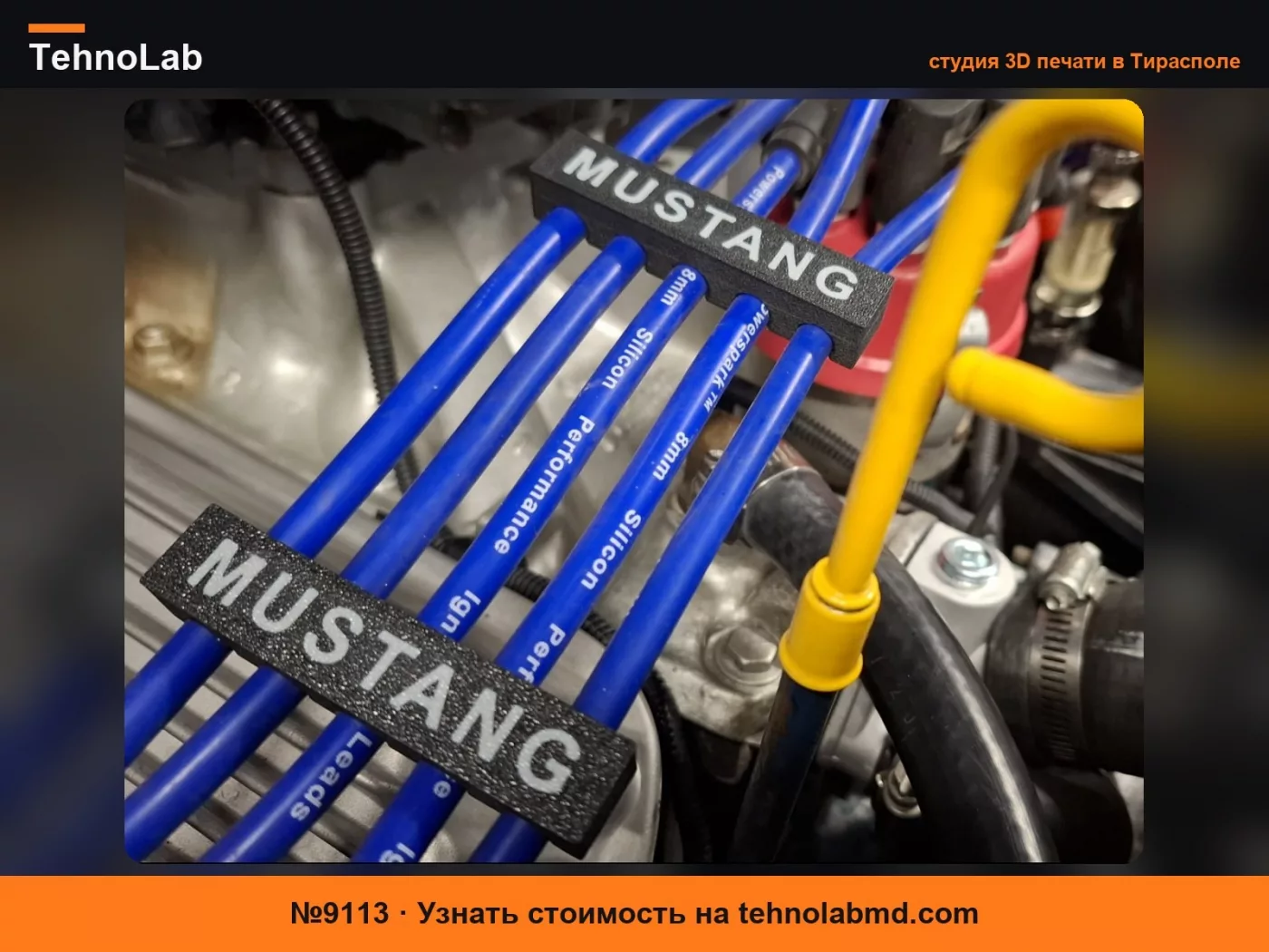 №9113 Крепления для трубок Ford Mustang 8мм по 4 и 5 штук