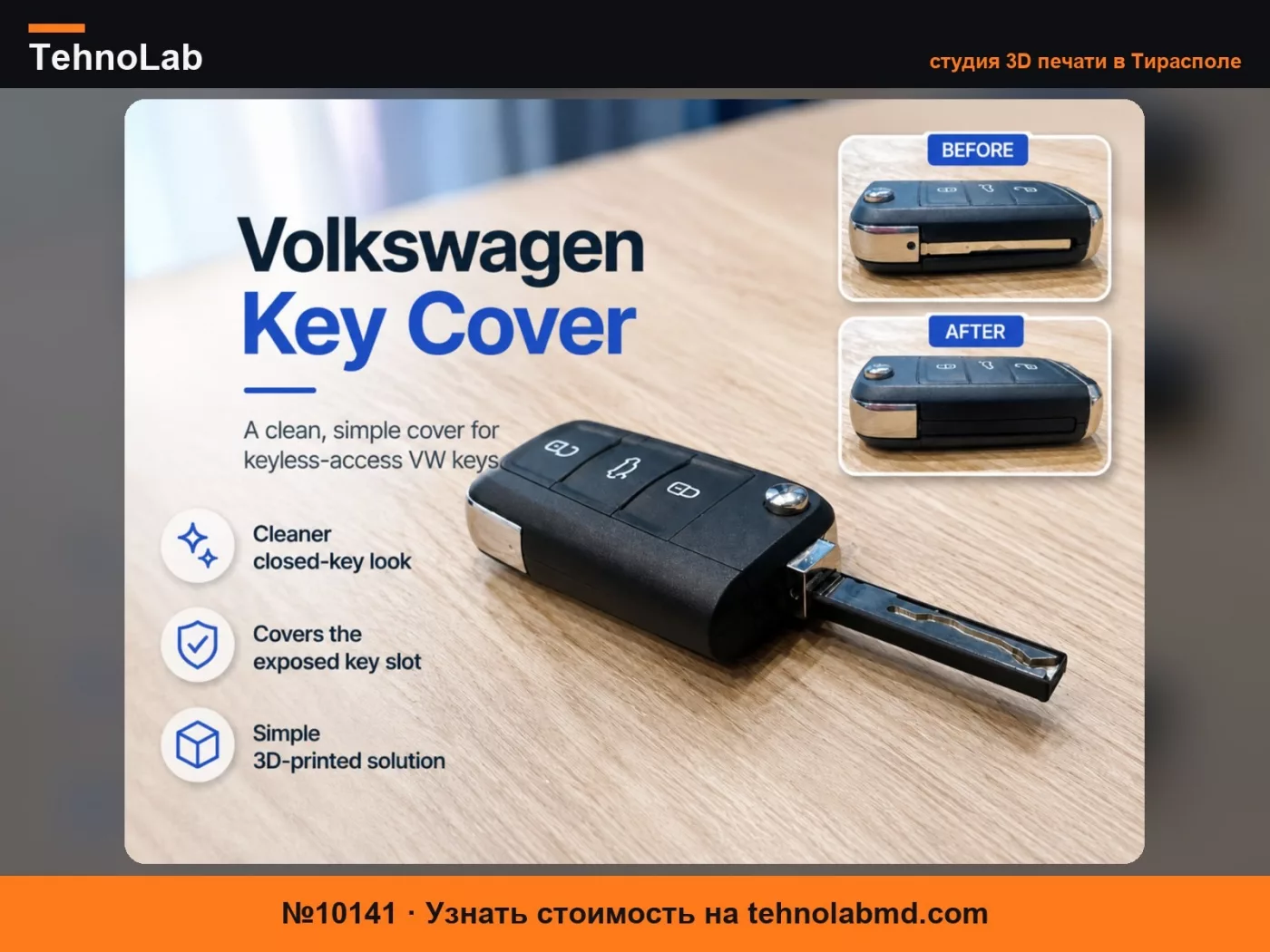 №10141 Чехол для ключей Volkswagen