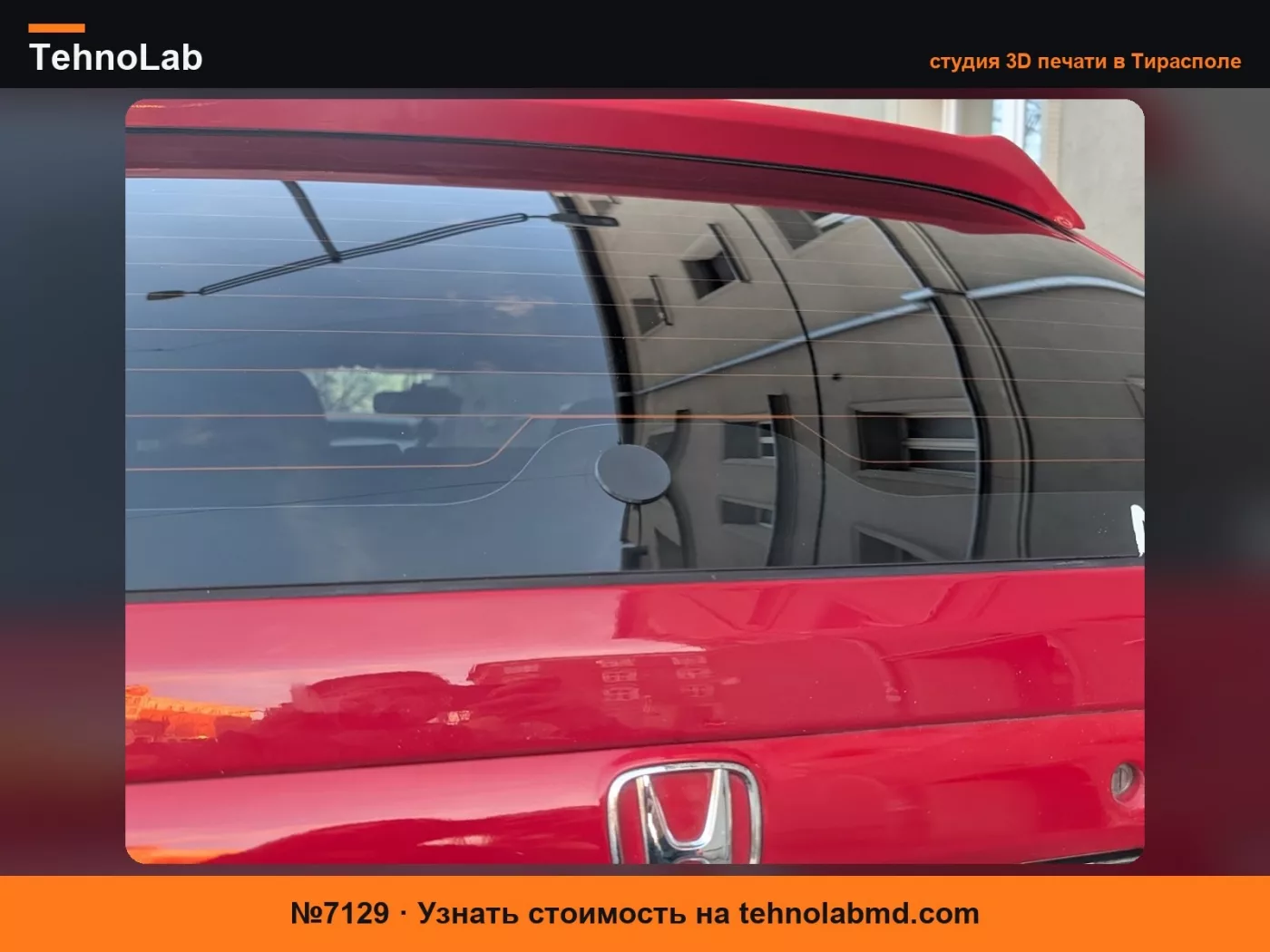 №7129 Заглушка для удаления заднего дворника Honda Civic EP VII