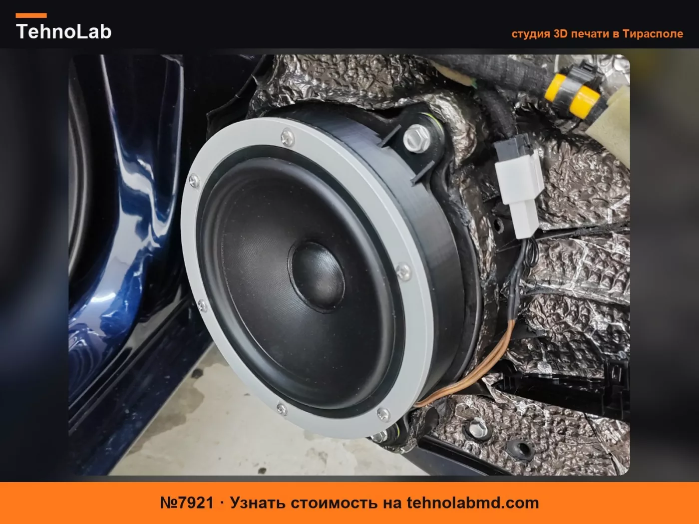 №7921 Адаптер динамика Mazda для Scanspeak 18W/4434G00