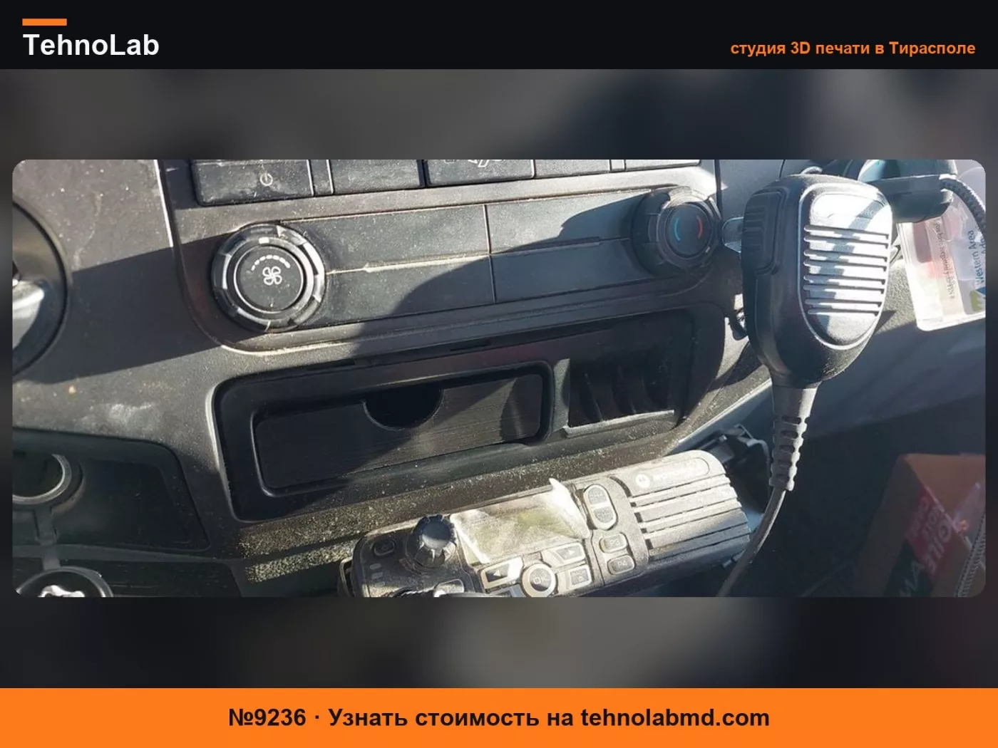 №9236 2014- Ford F250 Ящик для мелочей