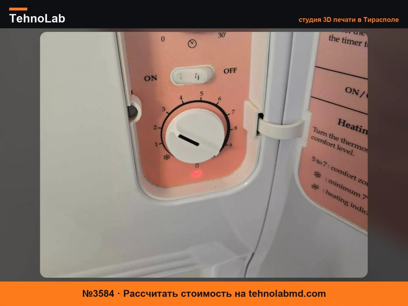№3584 Ручка термостата Convectair
