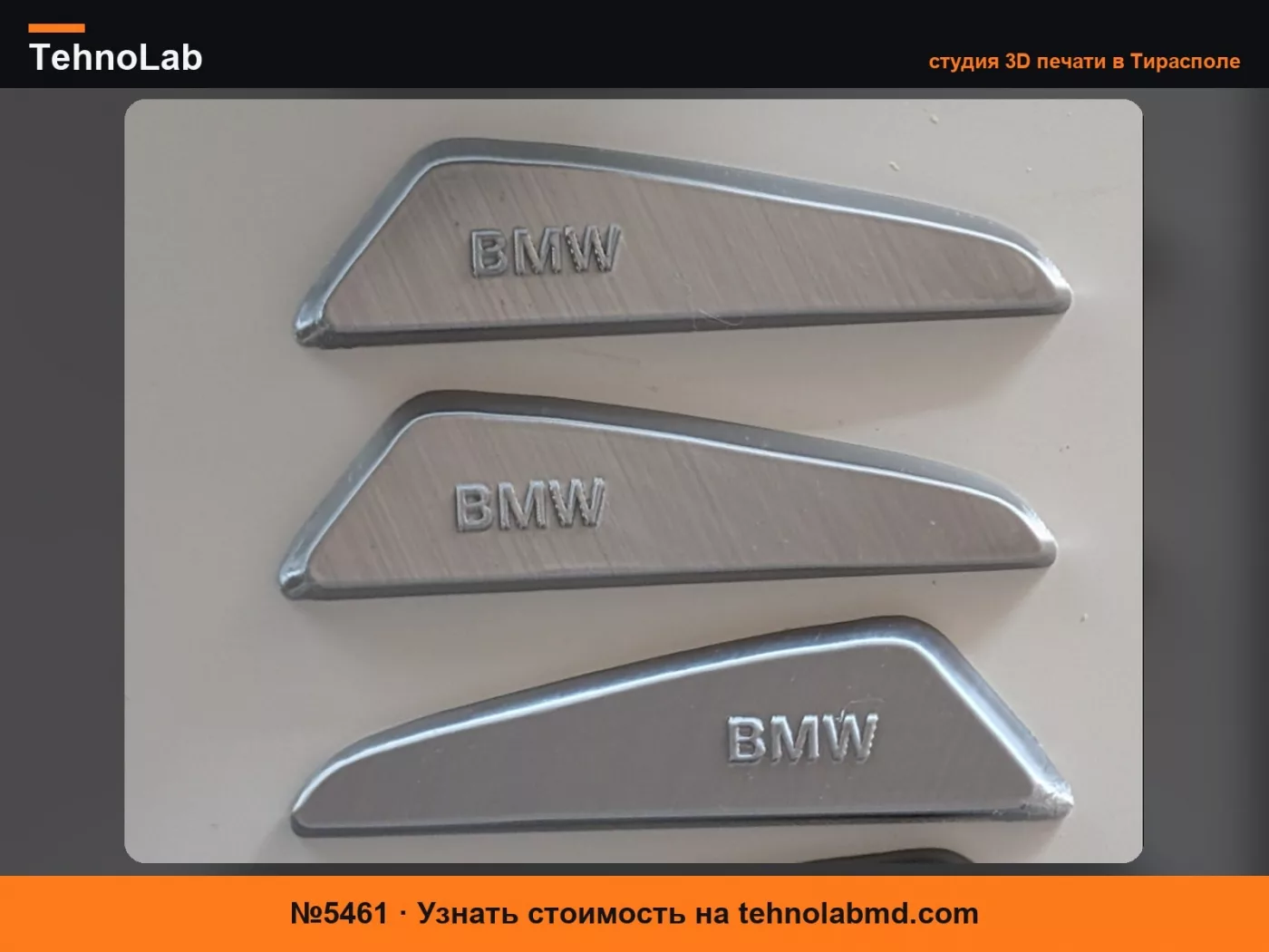 №5461 Замена эмблемы всепогодного коврика BMW (F15)
