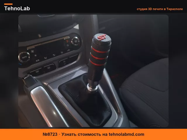 №8723 Модульный набалдашник рычага КПП для Ford Focus mk3 дорестайлинг
