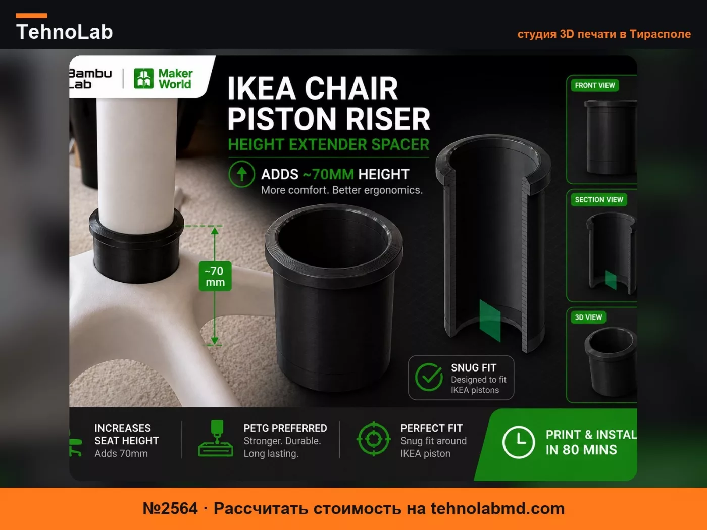 №2564 Проставка для стула IKEA LÅNGFJÄLL для увеличения высоты