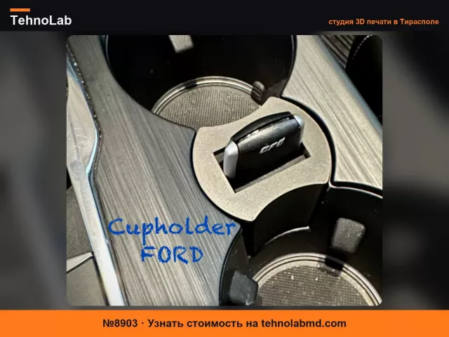 №8903 Вставка в подстаканник для Ford Kuga 3
