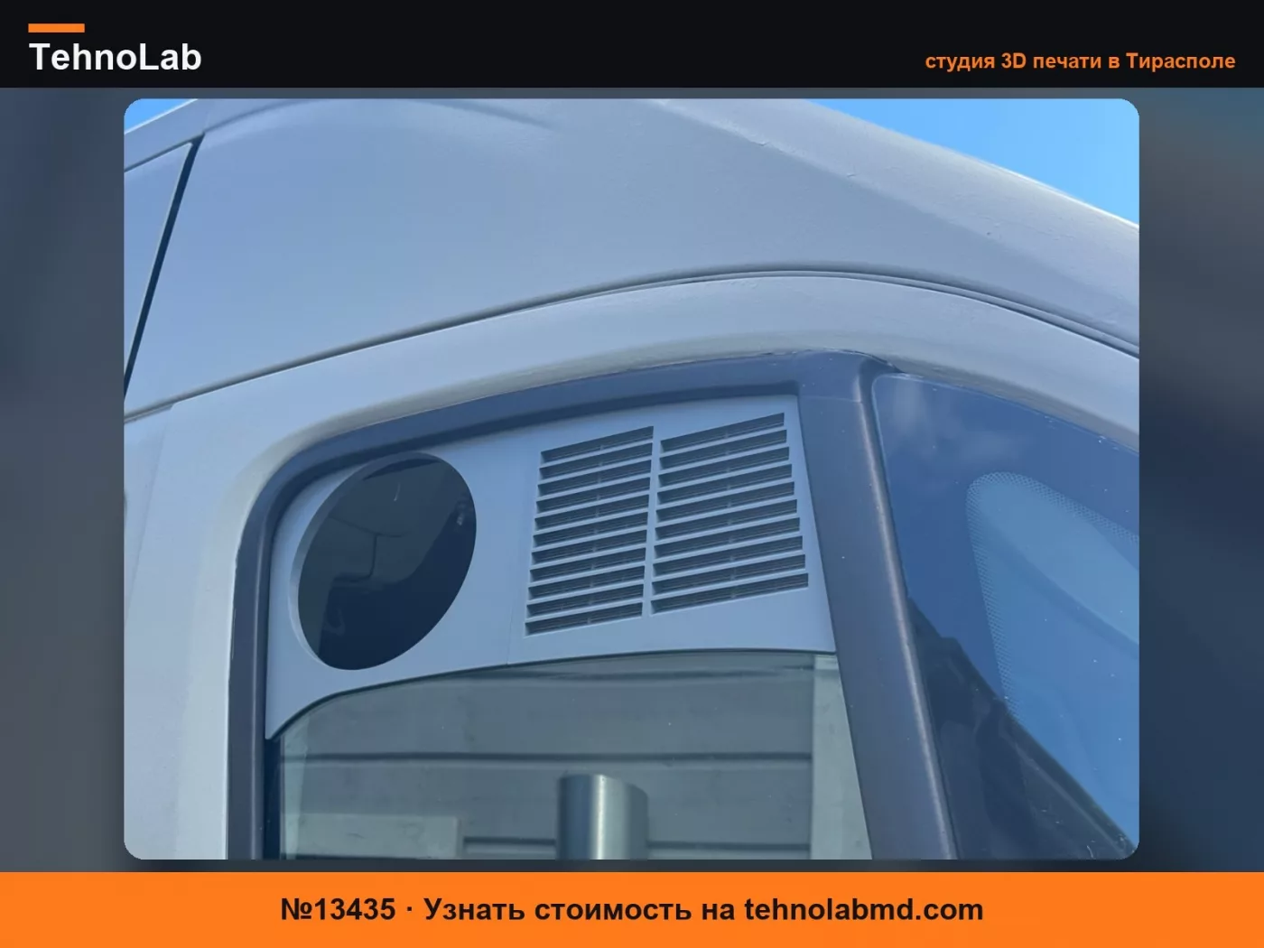 №13435 Оконный порт для кондиционера для Ducato, Boxer и Jumper (2006+)
