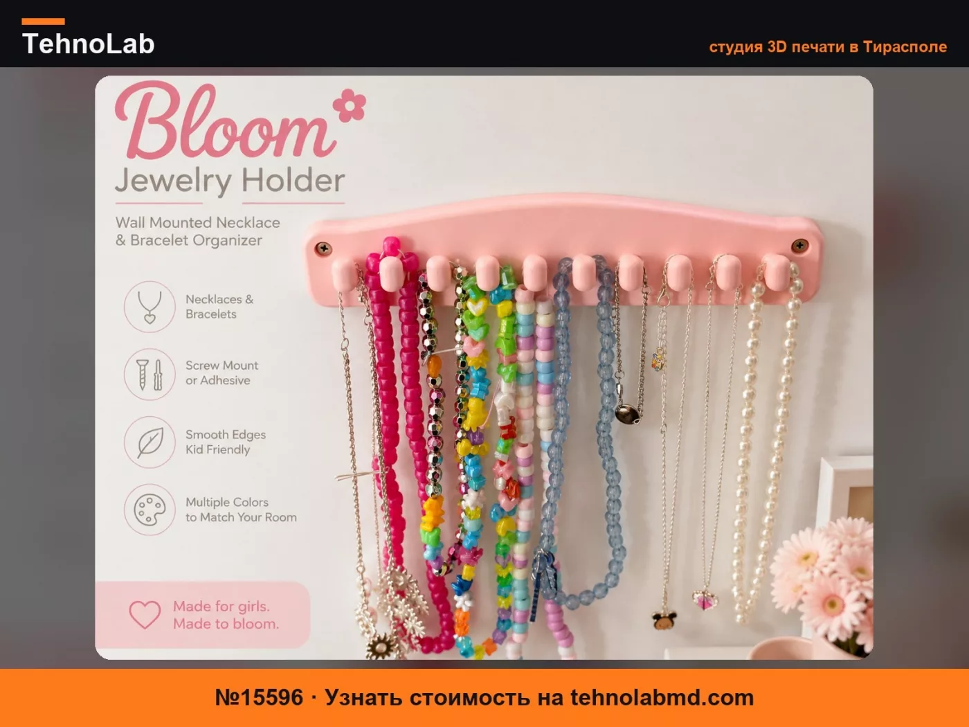 №15596 Органайзер для украшений Bloom
