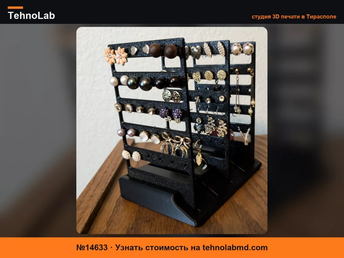 №14633 Держатель для сережек A1 mini