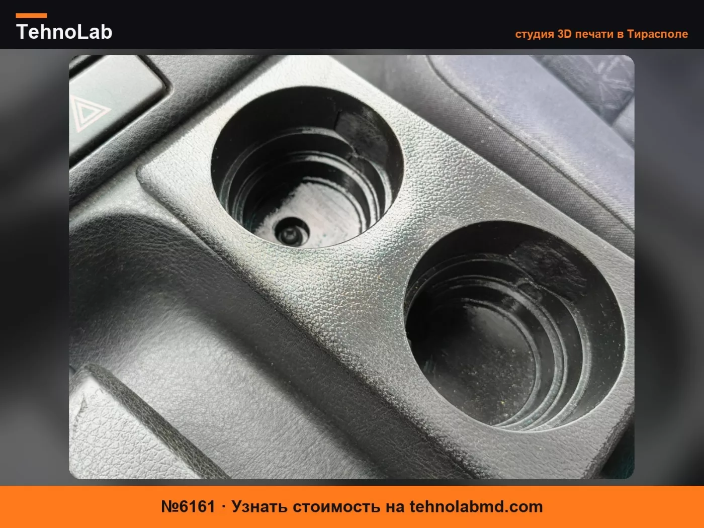 №6161 Подстаканник BMW E36 с внутренней текстурой!