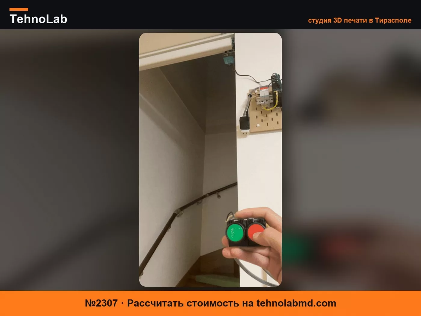 №2307 Набор звездочек для моторизованных жалюзи
