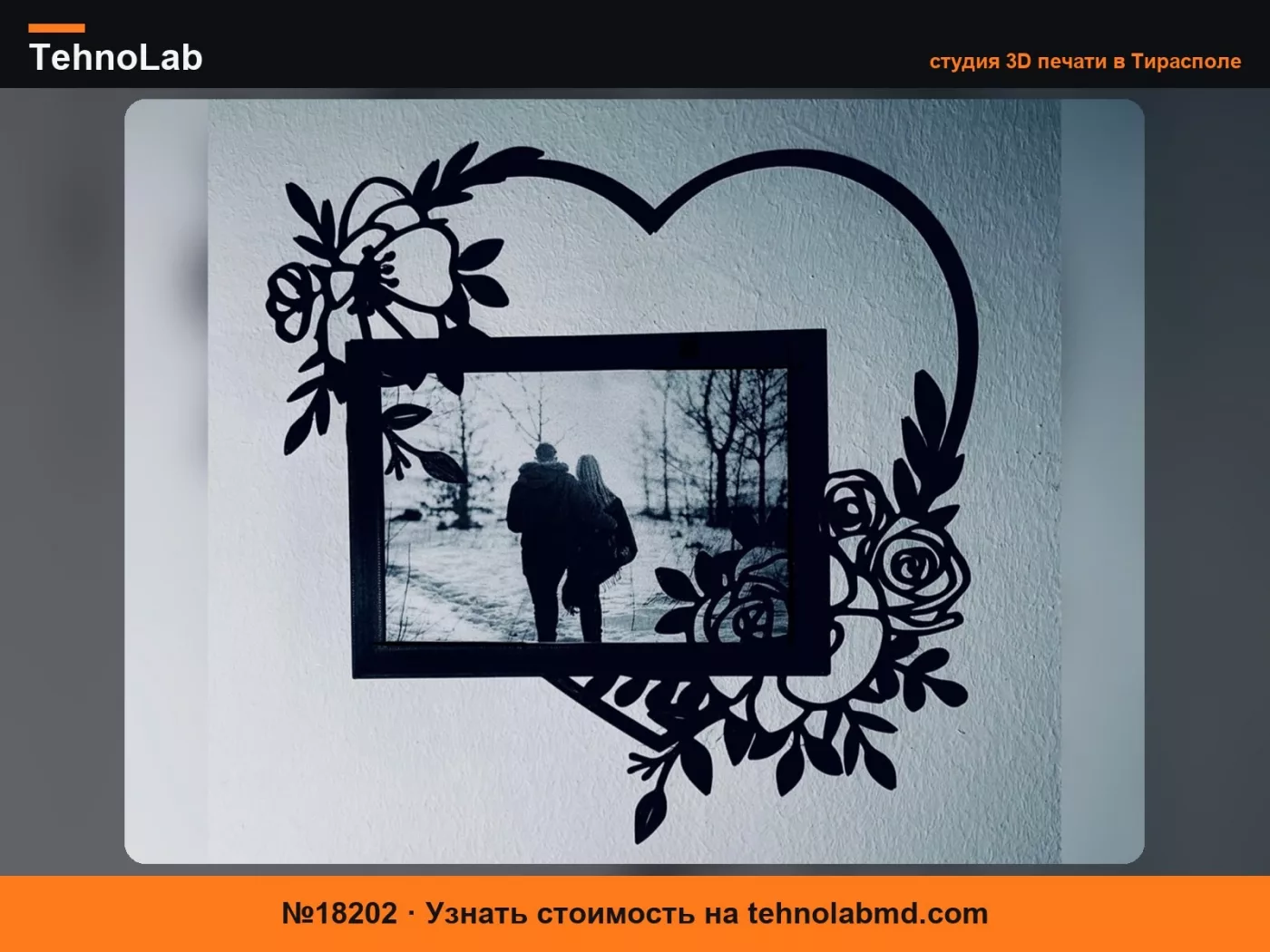 №18202 Настенная фоторамка в форме сердца – 10x15см