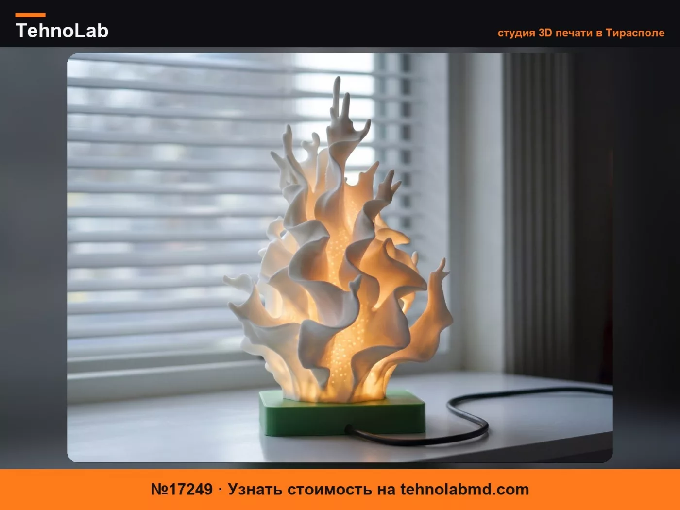 №17249 Лампа SeaCoral Light
