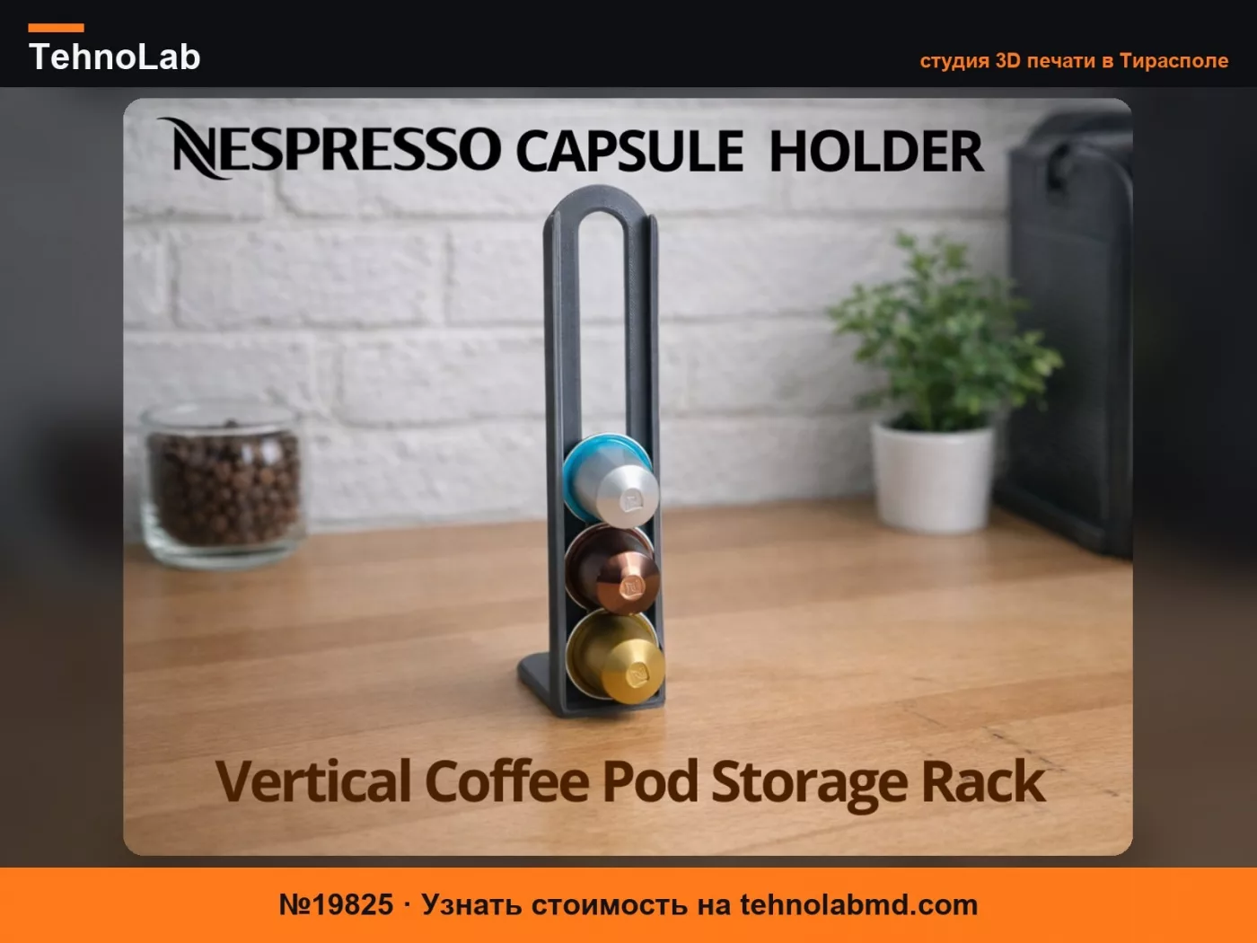 №19825 Держатель капсул Nespresso – Стойка для хранения кофейных капсул