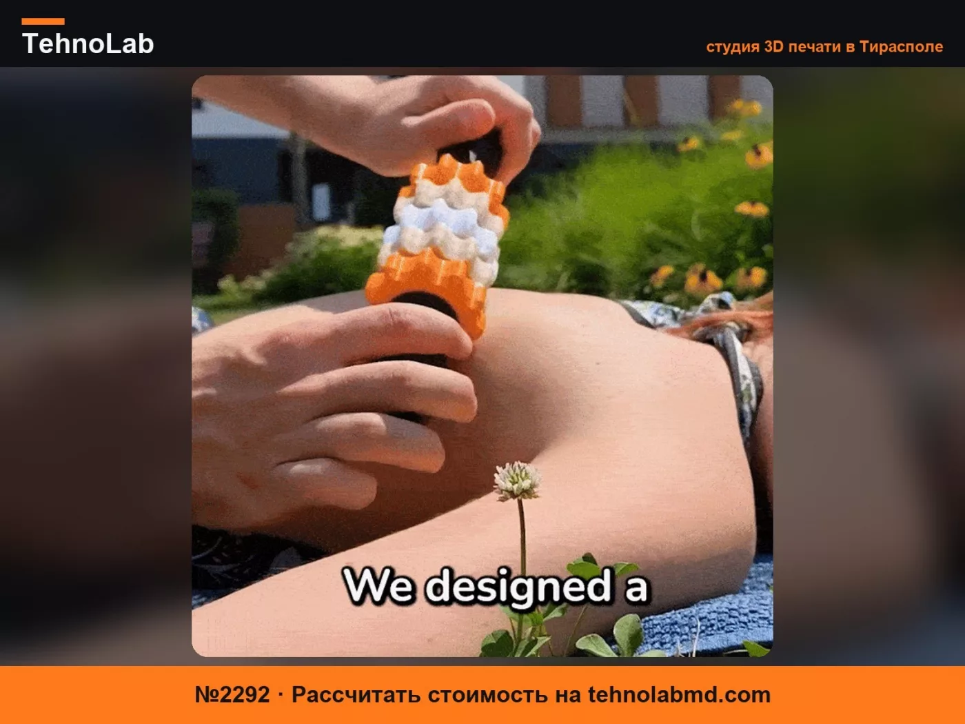 №2292 Модульный массажный ролик — Настройте свое расслабление