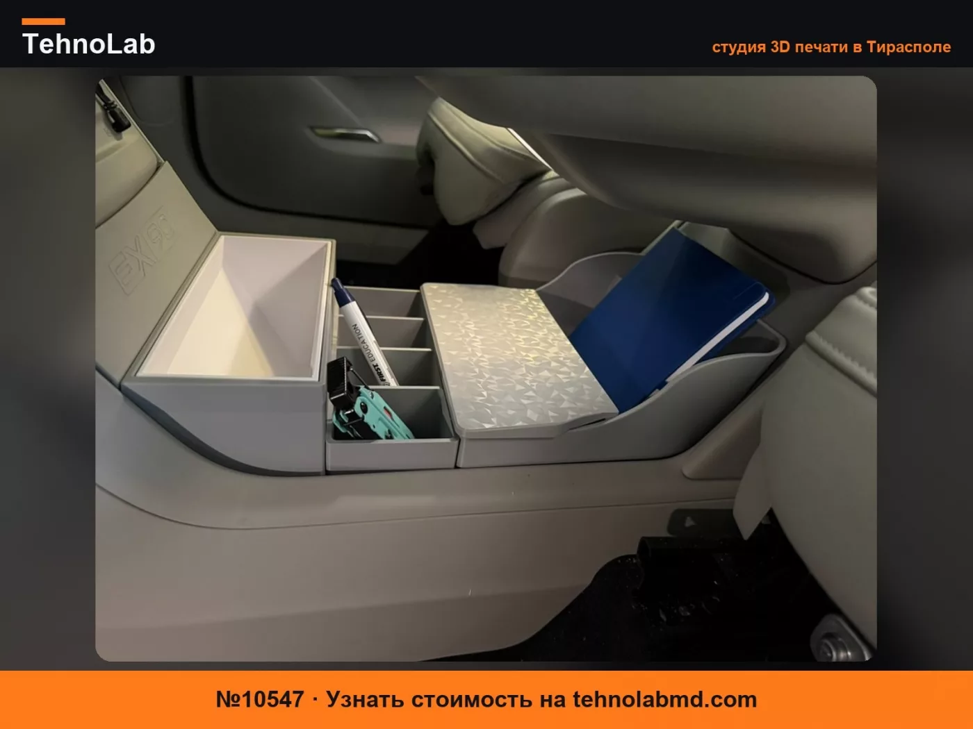 №10547 Полная система хранения под консолью Volvo EX90