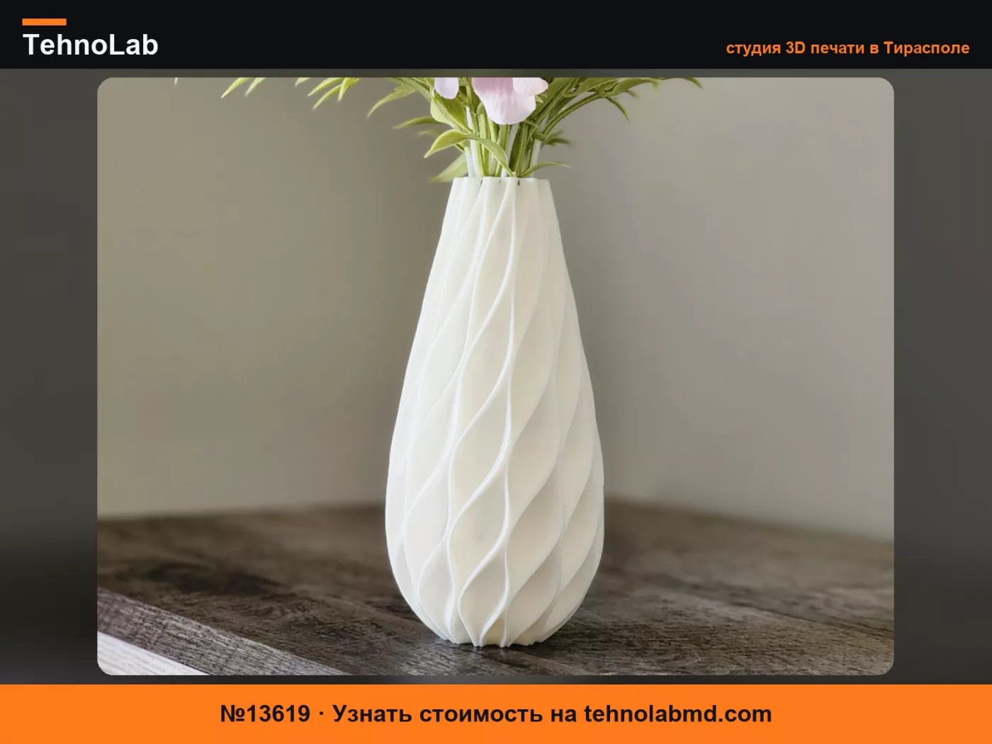 №13619 Ваза «Безмятежность»