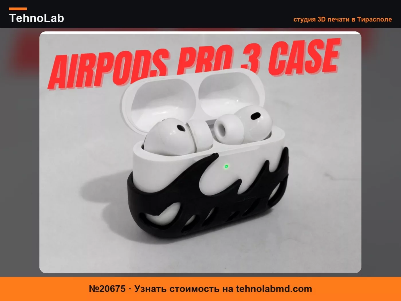 №20675 Чехол для AirPods Pro 3