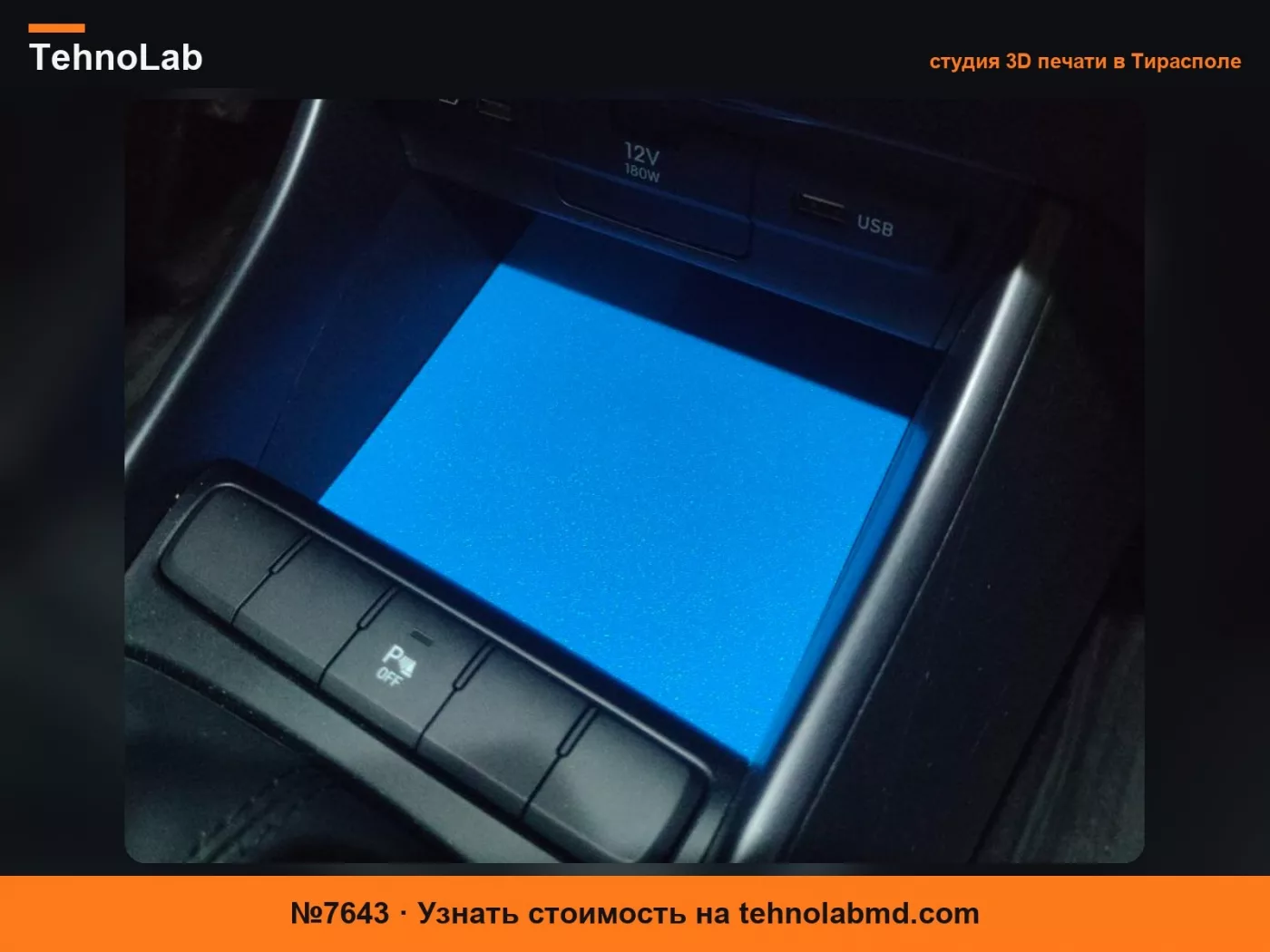 №7643 Hyundai i20 BC3 Отделка вещевого отсека