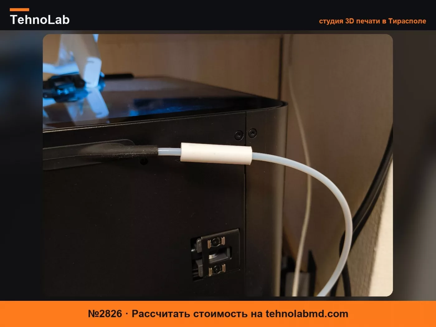 №2826 Соединитель Bowden / PTFE трубок (легкая печать)