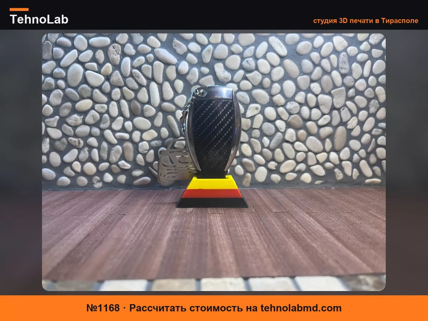 №1168 брелок Mercedes для дома, в немецком стиле