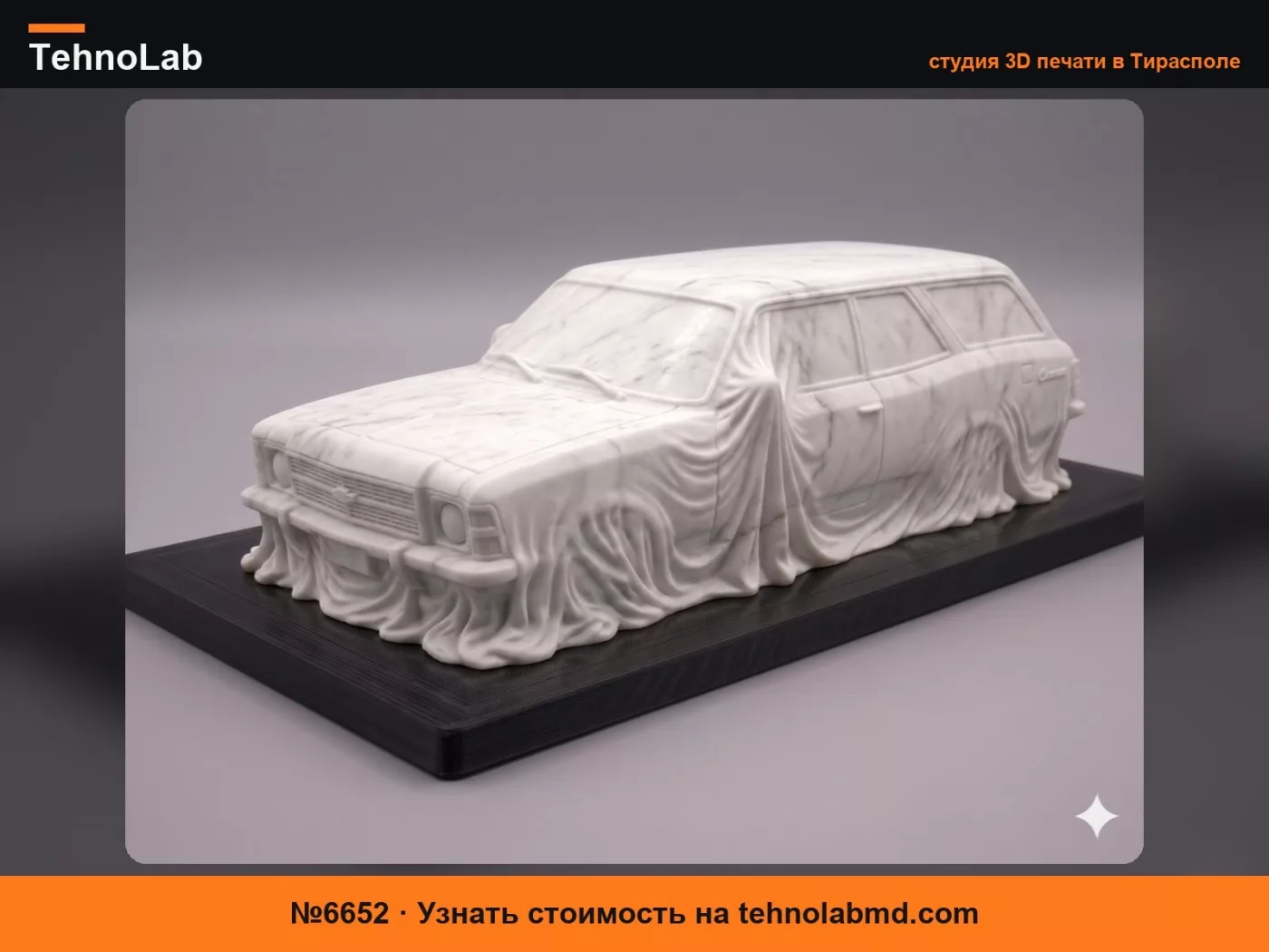 №6652 Chevrolet Caravan, накрытый чехлом