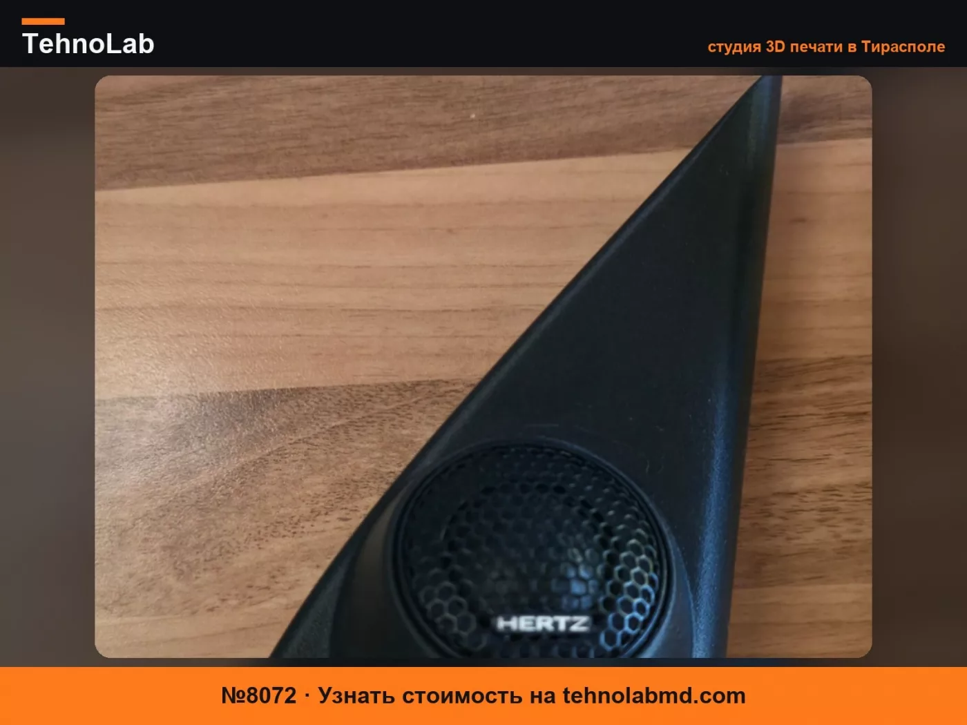 №8072 Крышка твитера для двери Audi A4 B8 8K