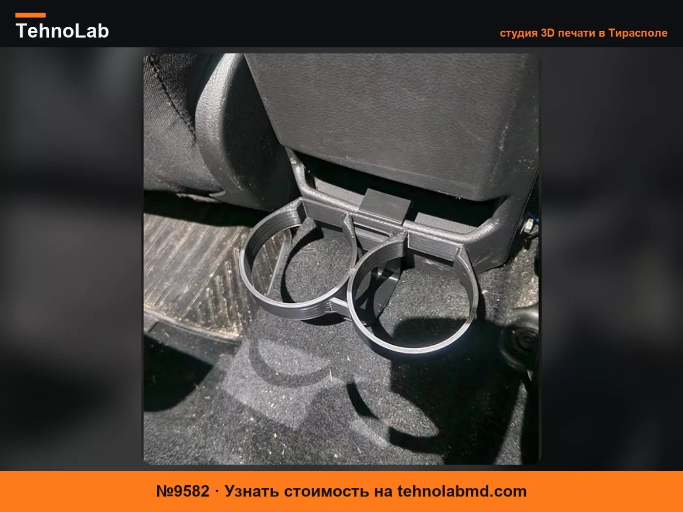 №9582 Задний подстаканник для Ford Focus mk3/3.5