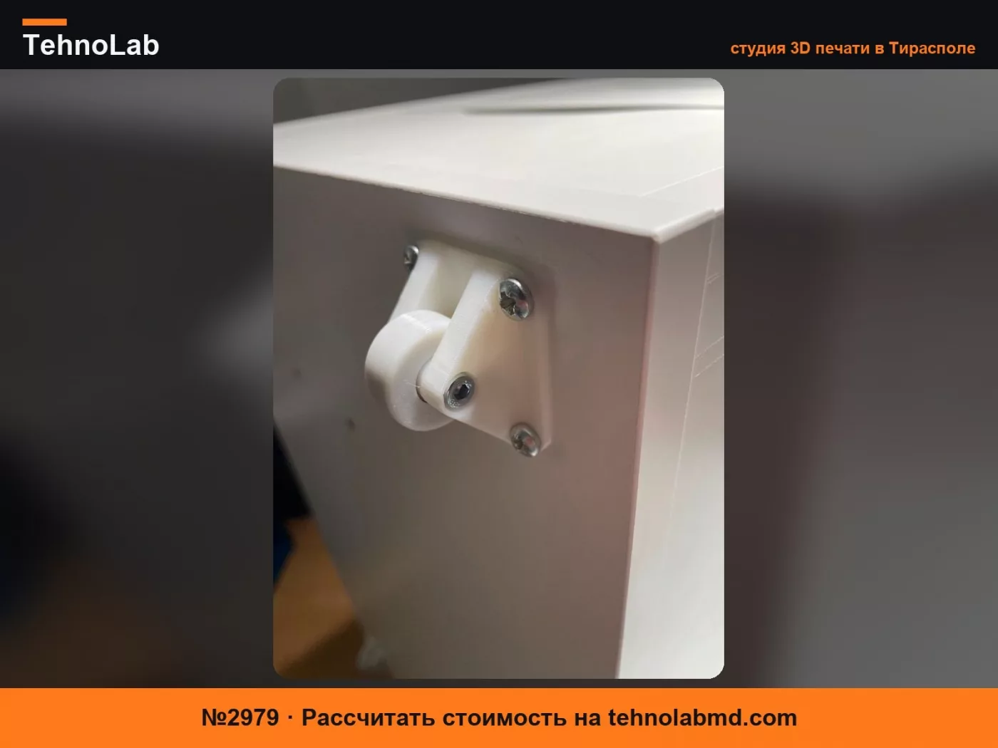 №2979 Колеса IKEA ALEX