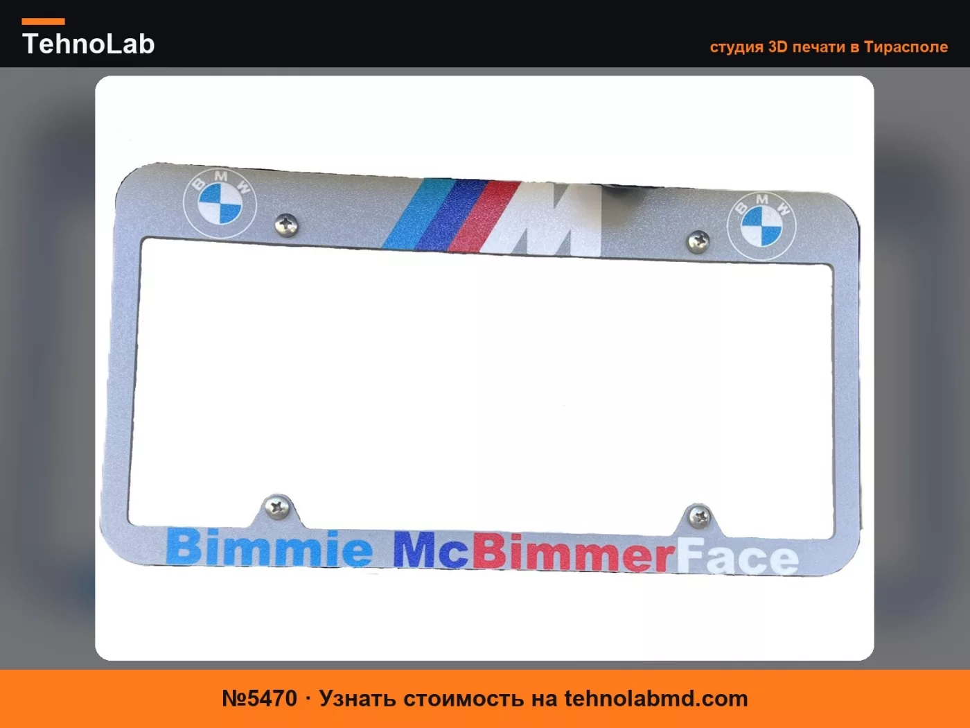 №5470 Рамка номерного знака BMW Bimmie Mc BimmerFace