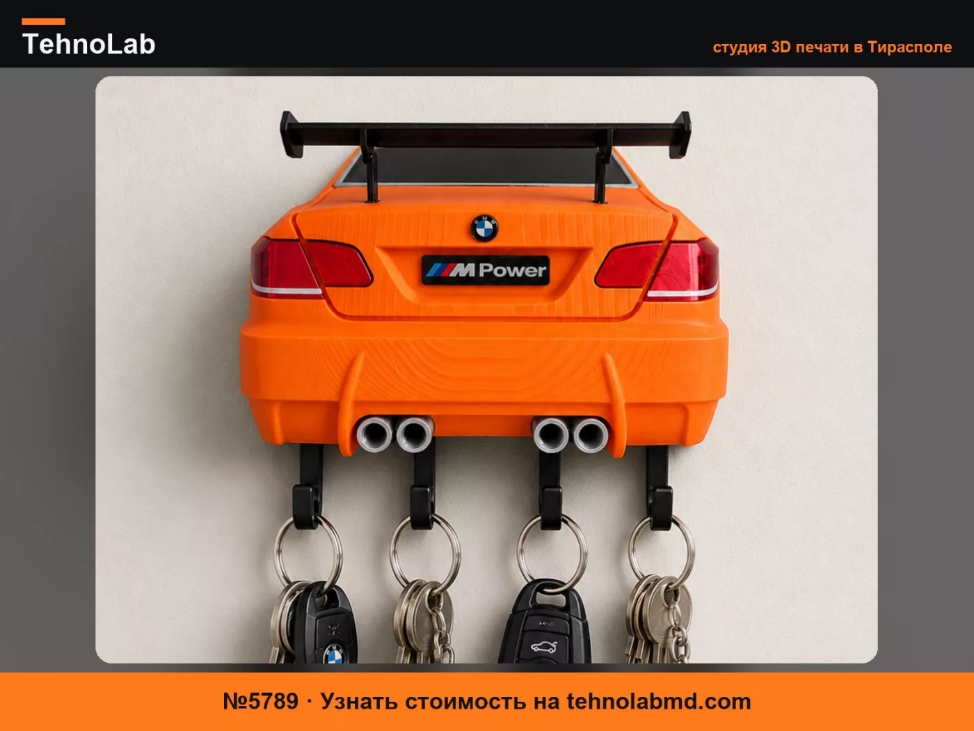 №5789 Брелок Bmw m3 E92
