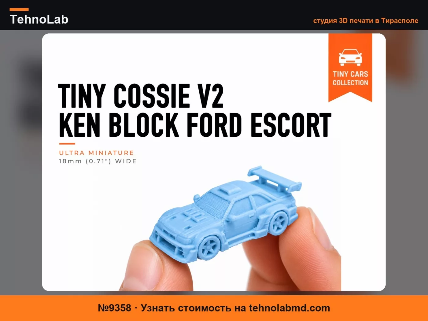 №9358 Маленький Косси V2 - Ford Escort Cosworth - Мини-Машины