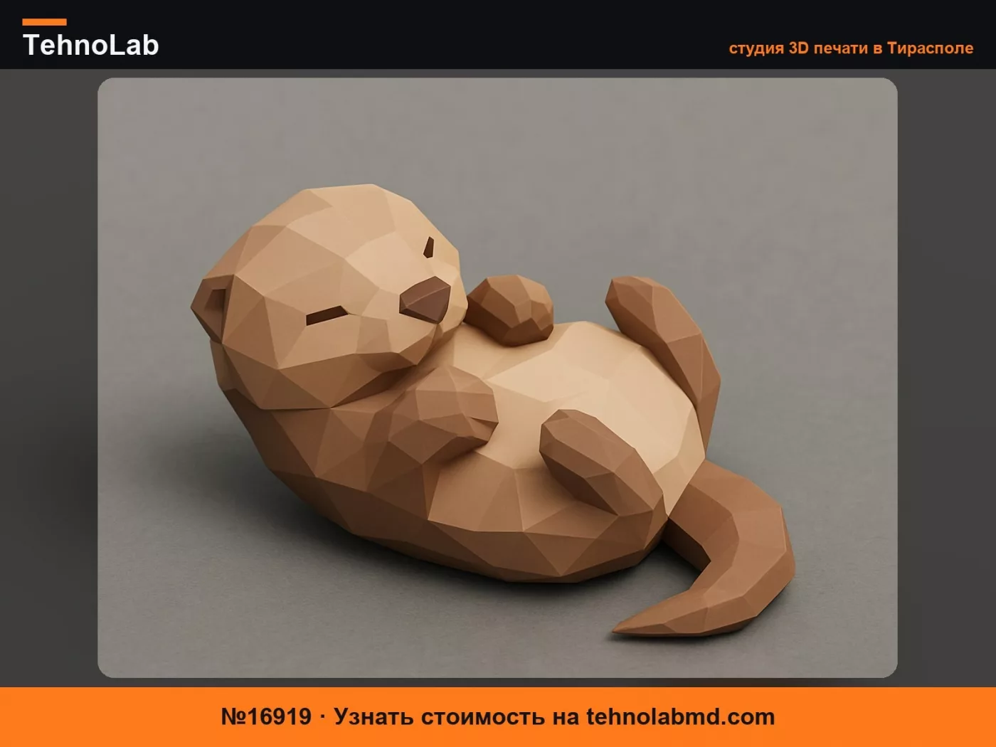 №16919 Низкополигональная фигурка спящей выдры