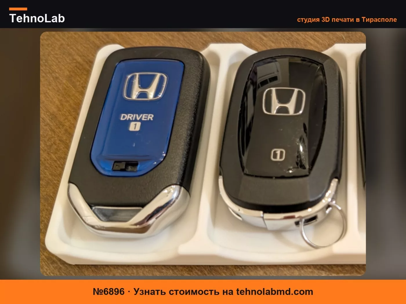 №6896 Брелок Honda - лоток на 4 отделения