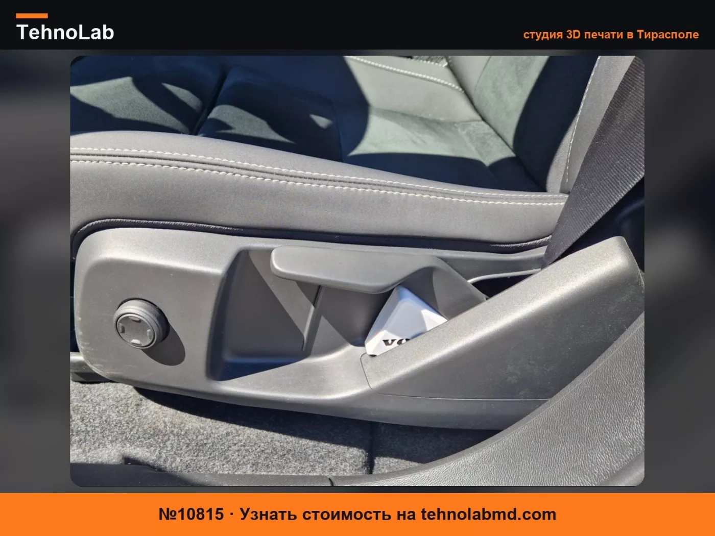 №10815 Подкладка сиденья Volvo C40 / XC40 / EC40