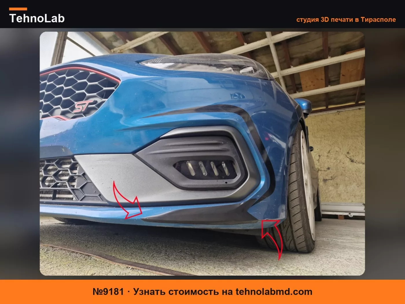 №9181 Расширитель переднего спойлера для Ford Fiesta ST MK8