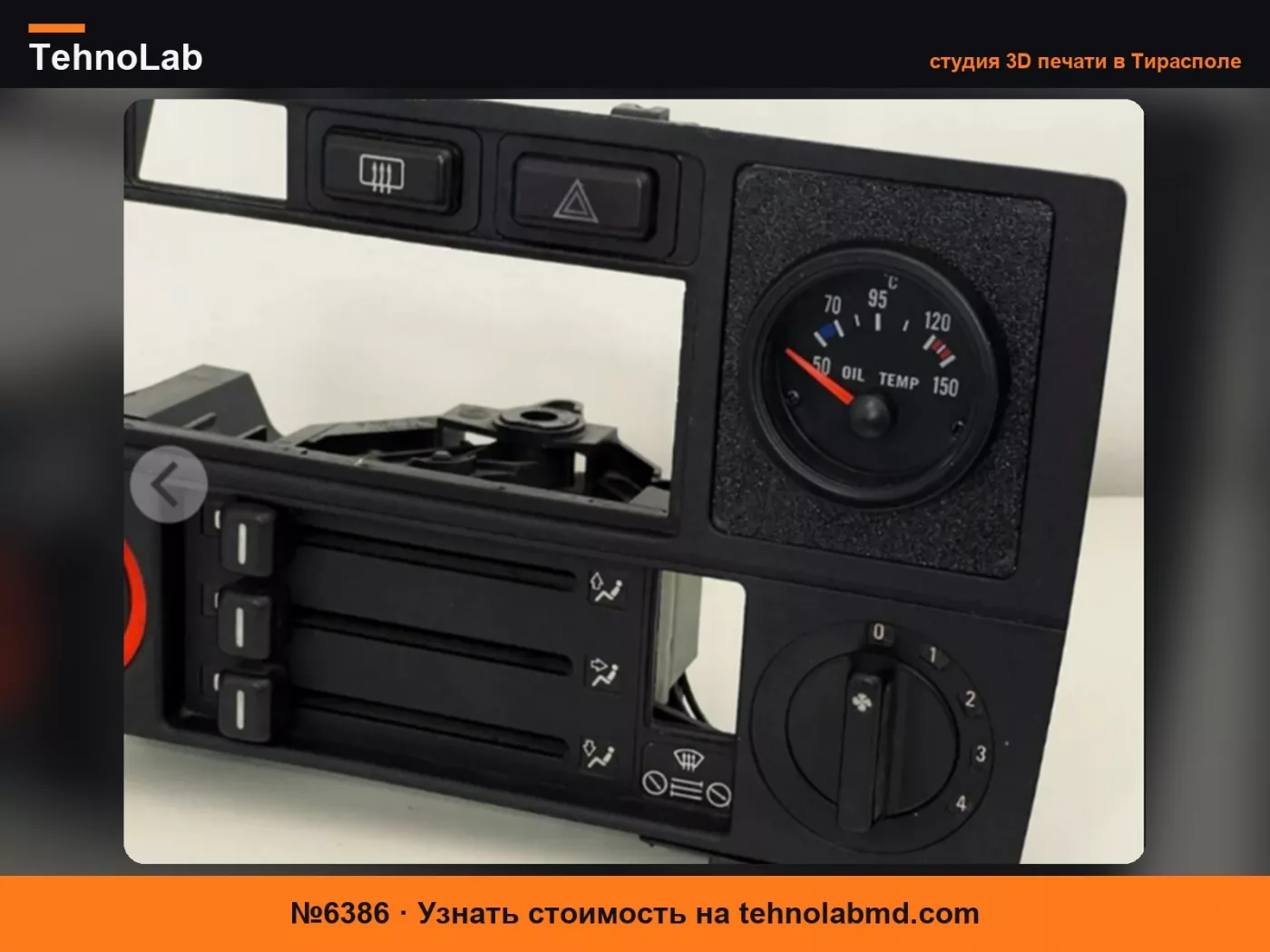 №6386 Держатель часов VDO E30 52мм