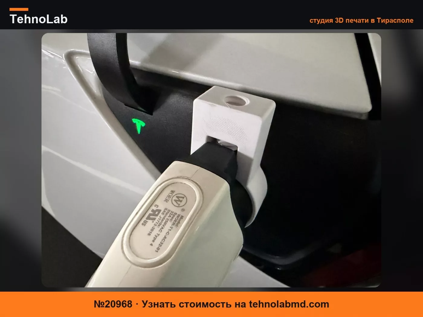 №20968 Блокировка адаптера Tesla TPC на J1772 Tesla TPC to J1772 adapter lock