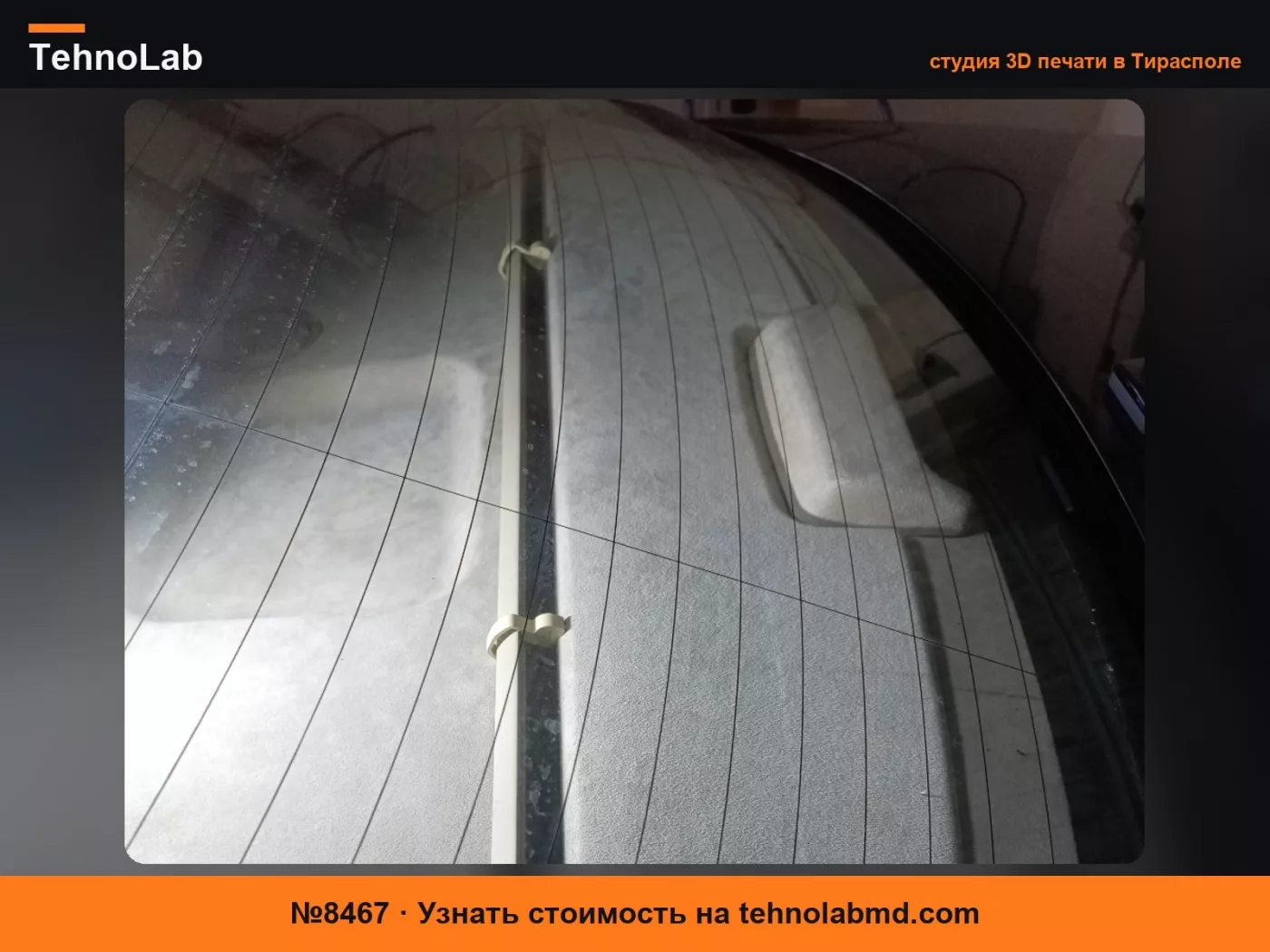 №8467 Audi A8/S8 D2 Ограничитель для солнцезащитной шторки