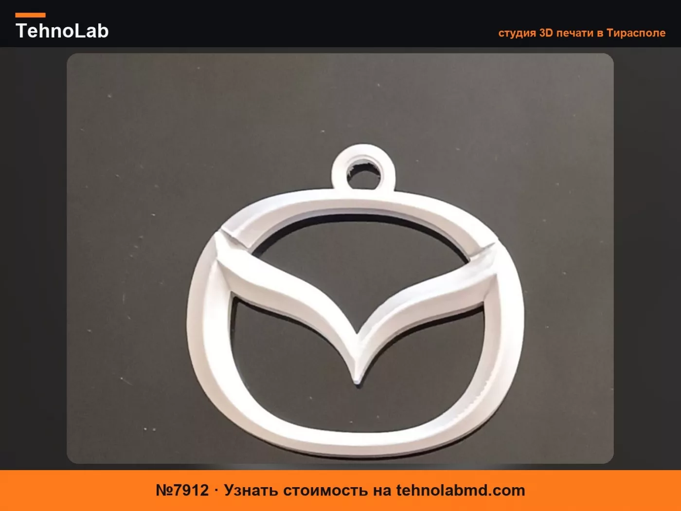 №7912 БРЕЛОК MAZDA АВТОМОБИЛЬНЫЙ