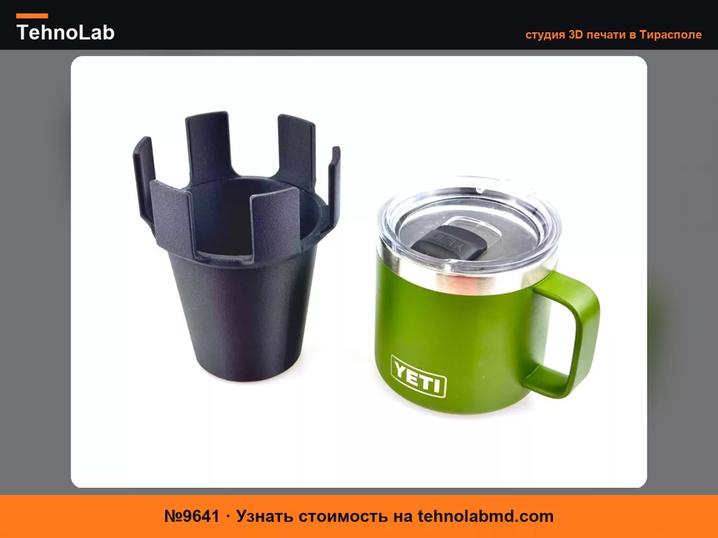 №9641 Адаптер для подстаканника Yeti Rambler 14 унций для Ford F150