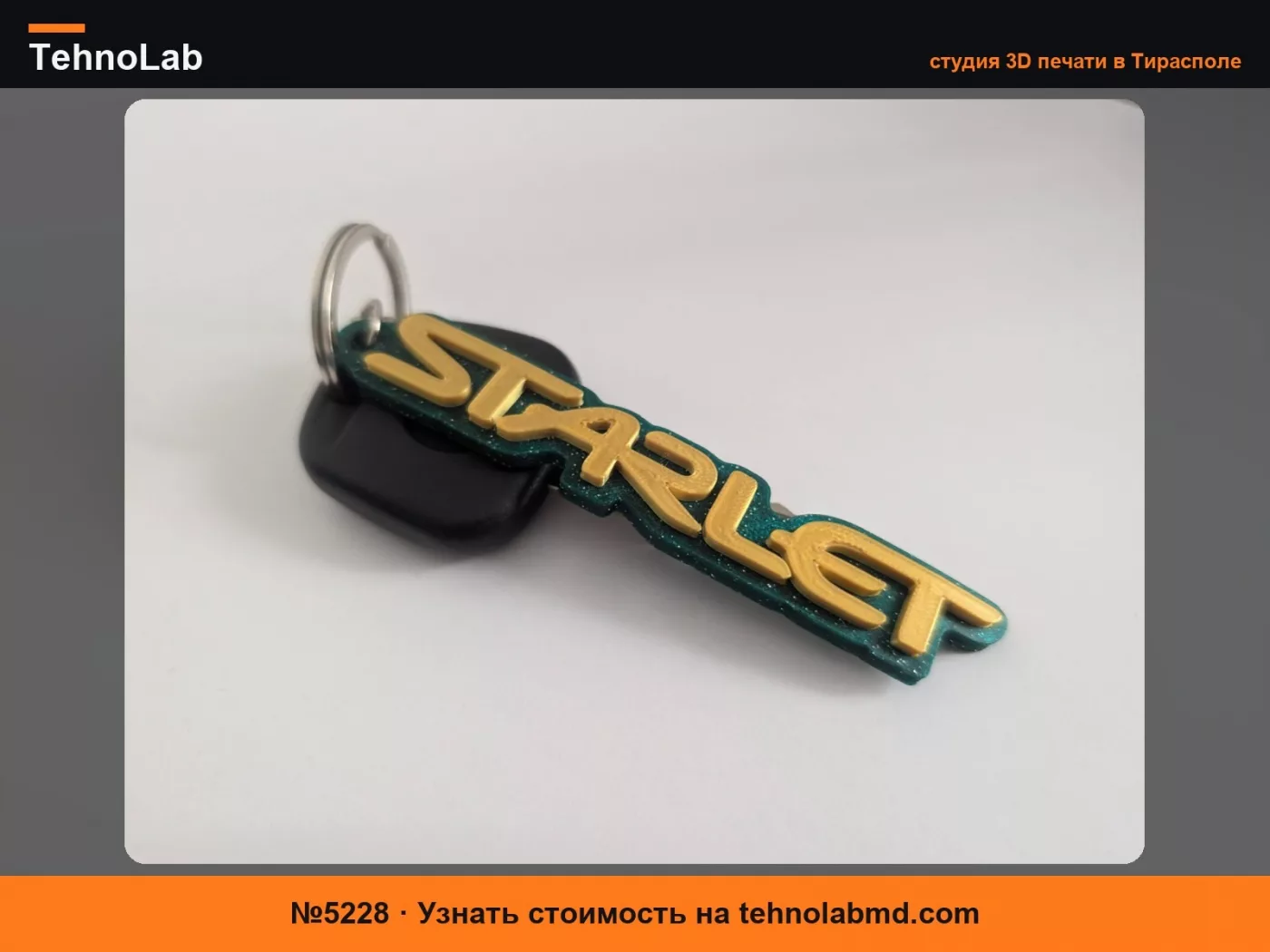 №5228 Брелок Toyota Starlet