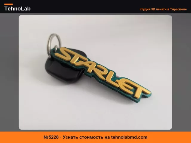 №5228 Брелок Toyota Starlet