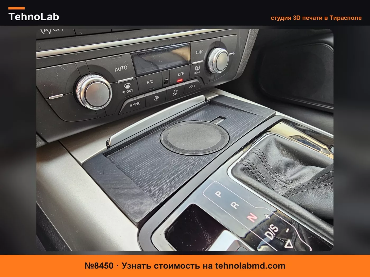 №8450 Беспроводная зарядная панель для Audi A6 C7