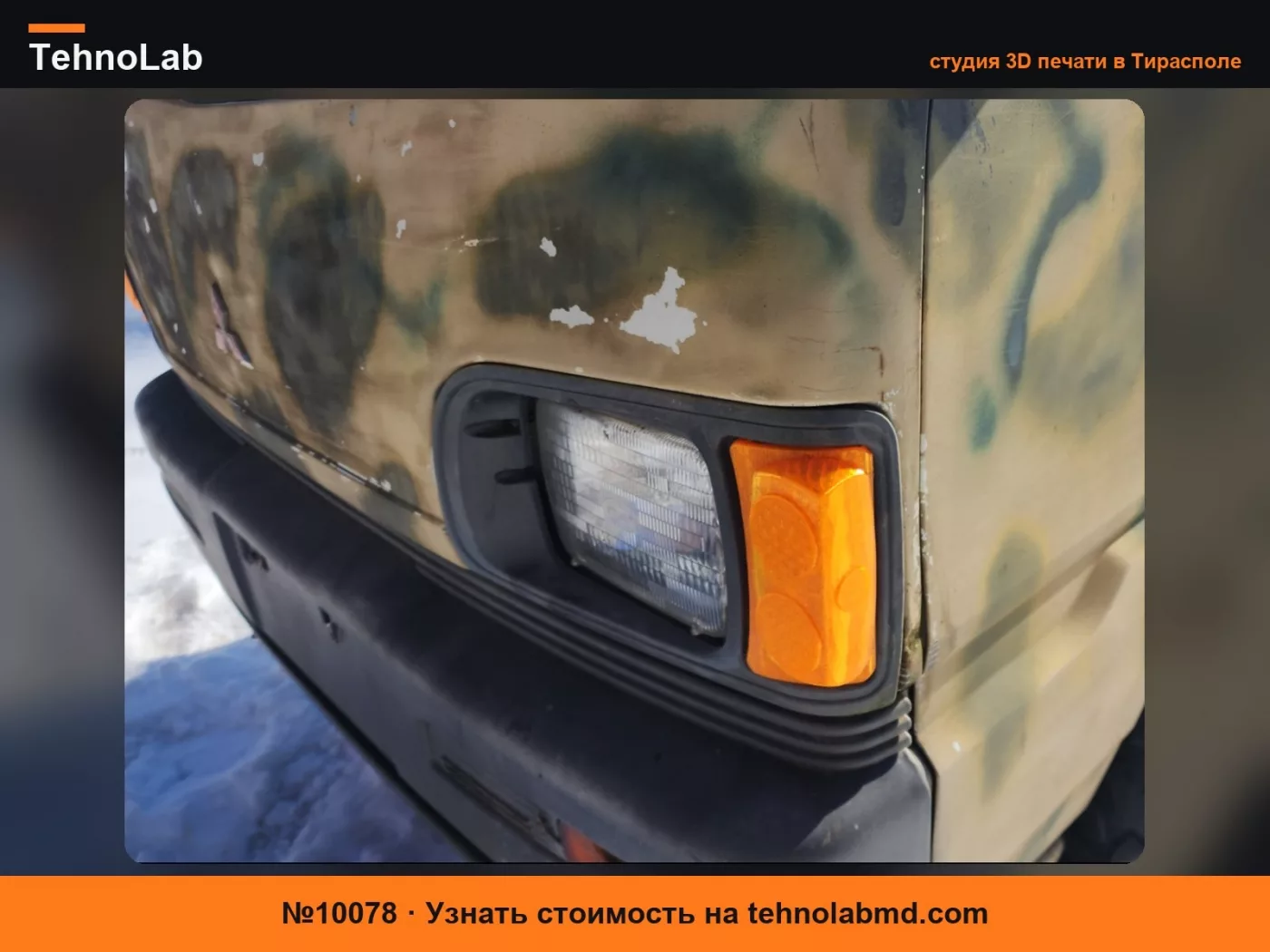 №10078 Линзы стояночных/поворотных сигналов Mitsubishi Minicab